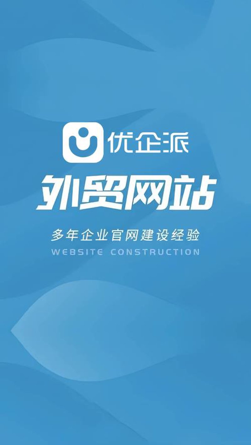 外贸网站